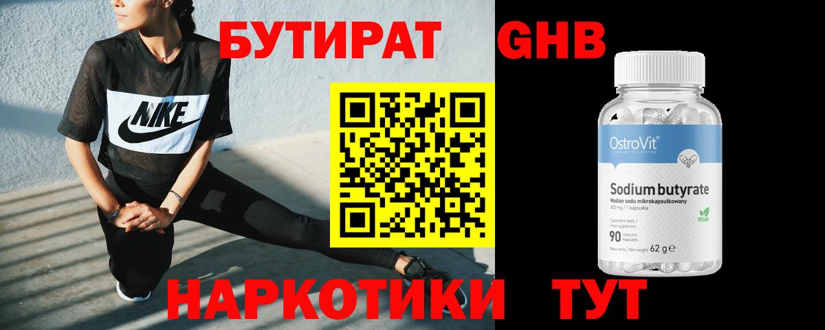 Сланцы  БУТИРАТ  Вход с VPN  БУТИРАТ оксибутират 