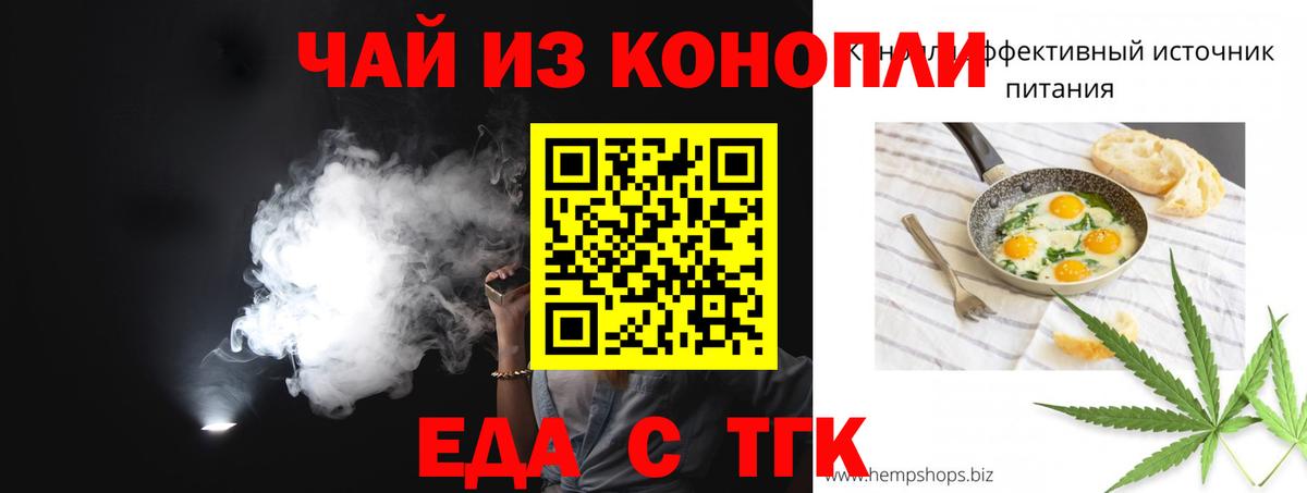 Еда ТГК марихуана  Вход с VPN  Сланцы 
