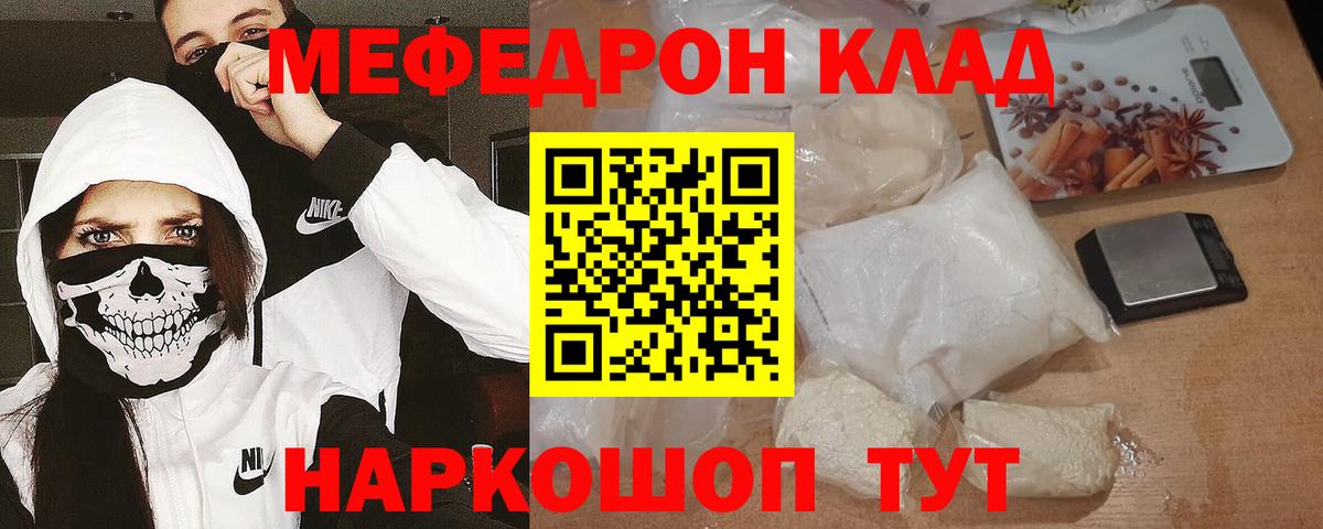 Меф кристаллы  МЯУ-МЯУ VHQ  МЯУ-МЯУ  МЯУ-МЯУ  Вход с VPN  Сланцы 