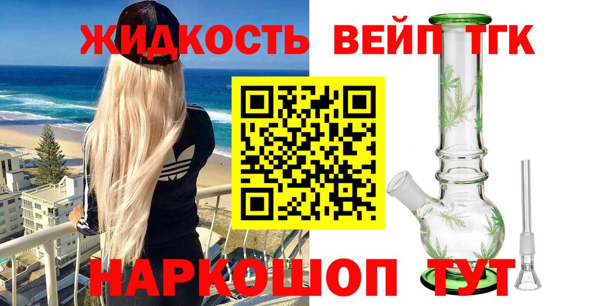 ТГК жижа Сланцы